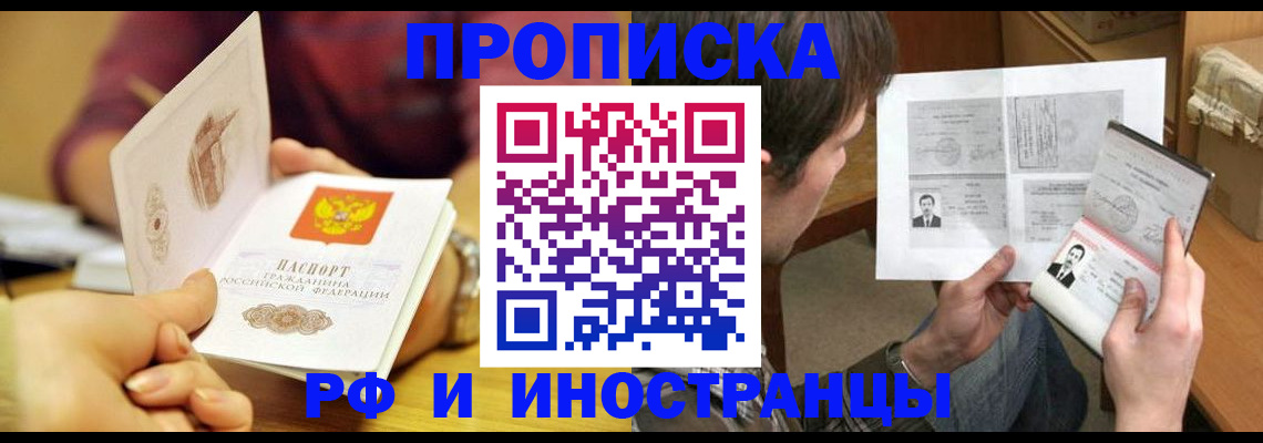 временная регистрация в квартире в Стародубе