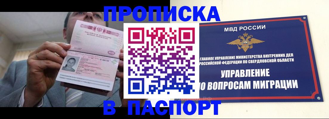 временная регистрация для школы в Стародубе