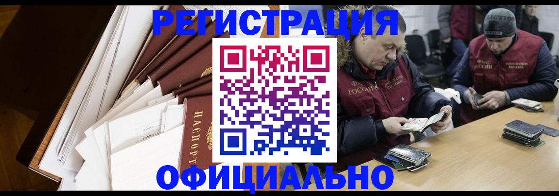 прописка регистрация в Стародубе